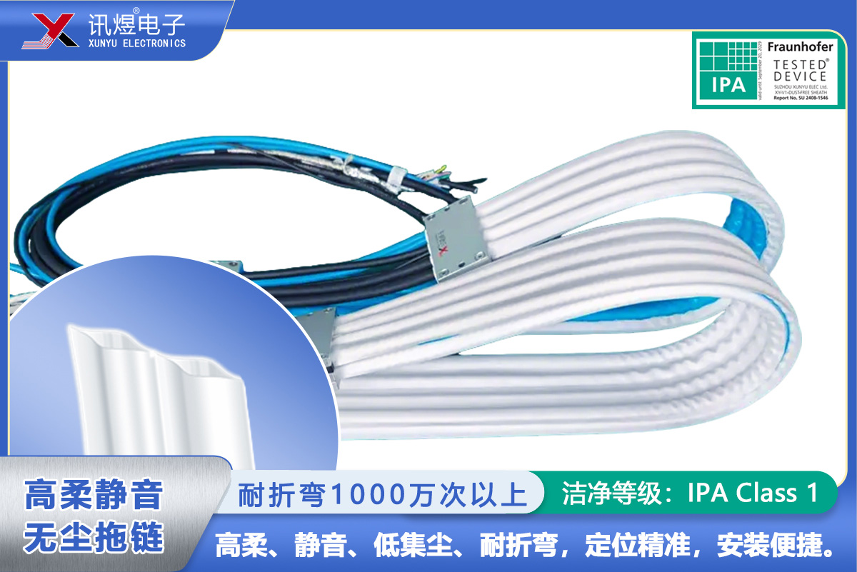 （2Pod）訊煜百級高柔靜音無塵拖鏈